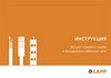 Broshjura-instrukcija-rus SCREEN-1 cover