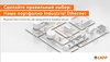 Industrial Ethernet портфолиосы: кабельдер мен қосқыштар
