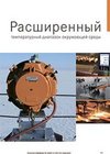 Кабели ÖLFLEX® HEAT с расширенным температурным диапазоном